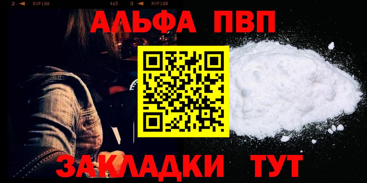 A-PVP кристаллы  APVP Crystall  Alpha-PVP  Альфа ПВП мука  Миасс  Вход с VPN 