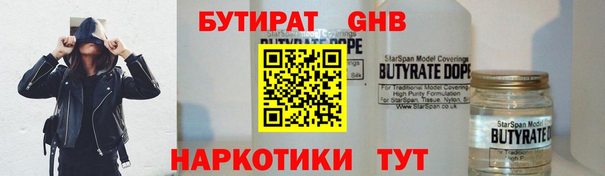 Миасс  Бутират оксибутират  Вход с VPN 