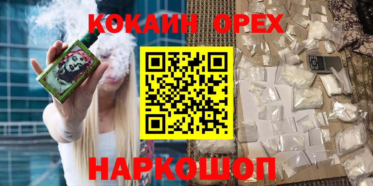 Миасс  Кокаин Эквадор  Вход с VPN  КОКАИН Fish Scale 