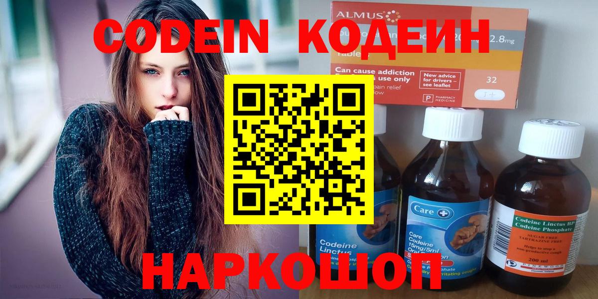 Миасс  Кодеиновый сироп Lean Purple Drank  Кодеин напиток Lean (лин)  Вход с VPN 