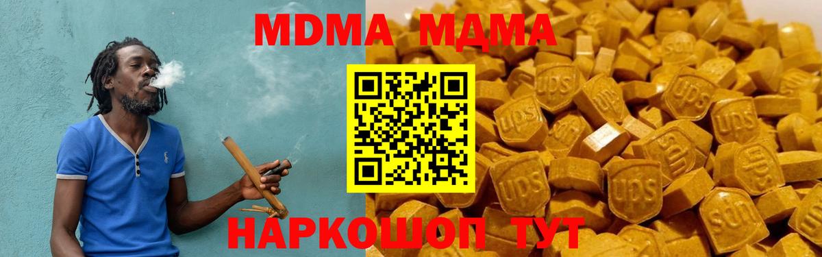 MDMA  MDMA кристаллы  Вход с VPN  Миасс  МДМА Molly 