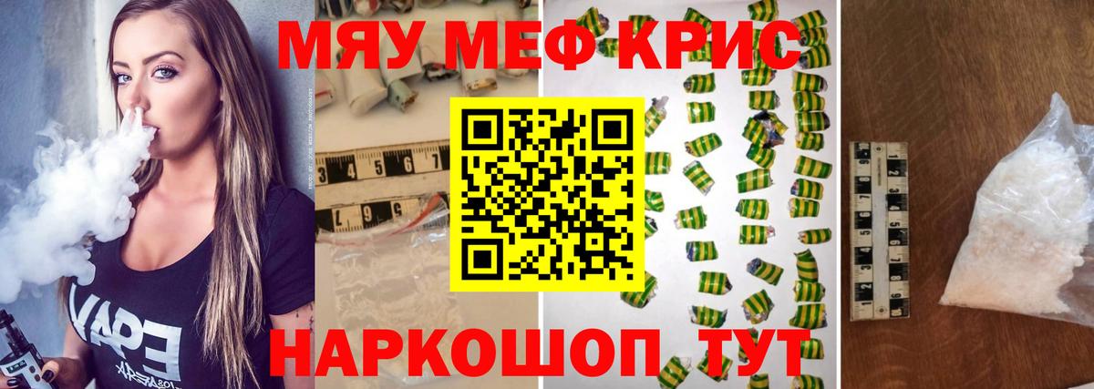 Миасс  МЯУ-МЯУ  Меф кристаллы  Вход с VPN  как найти закладки  МЕФ мяу мяу 