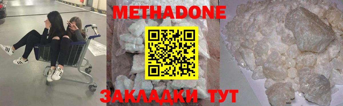 МЕТАДОН methadone Миасс